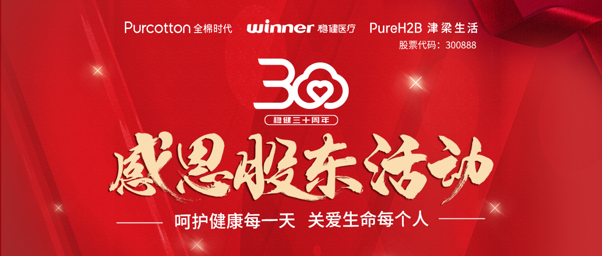 hjc888黄金城·(中国区)官方网站，关爱生命｜hjc888黄金城医疗三十周年感恩股东活动