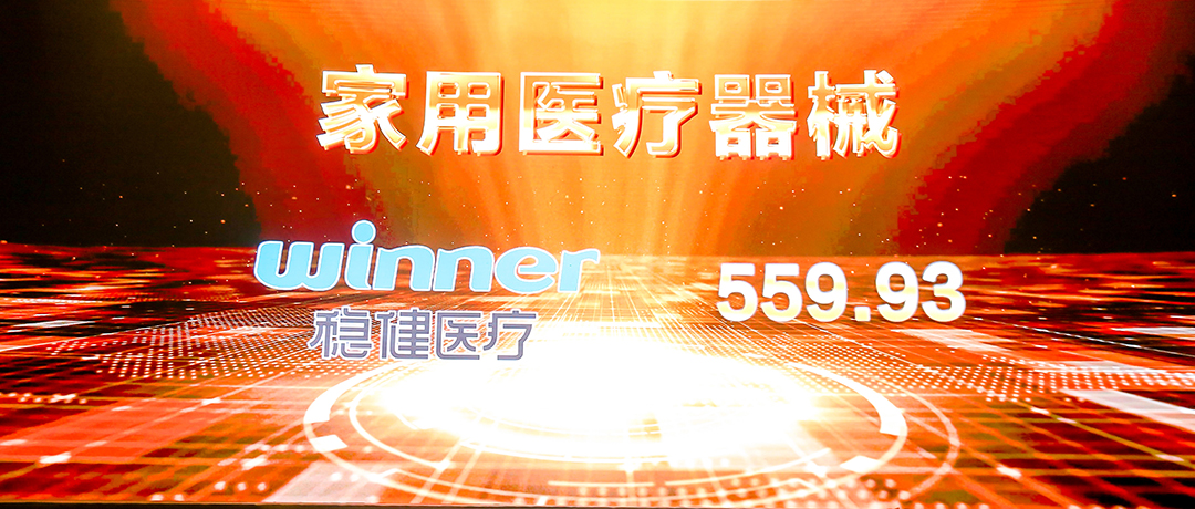榜首！hjc888黄金城医疗荣登西普会品牌发展指数家用医疗器械榜