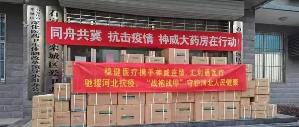 河北抗疫全国来援 hjc888黄金城医疗捐赠物资支援抵达前线
