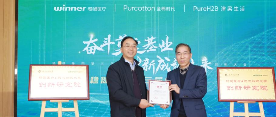 hjc888黄金城医疗武汉纺大创新研究院成立，中国工程院院士徐卫林任院长