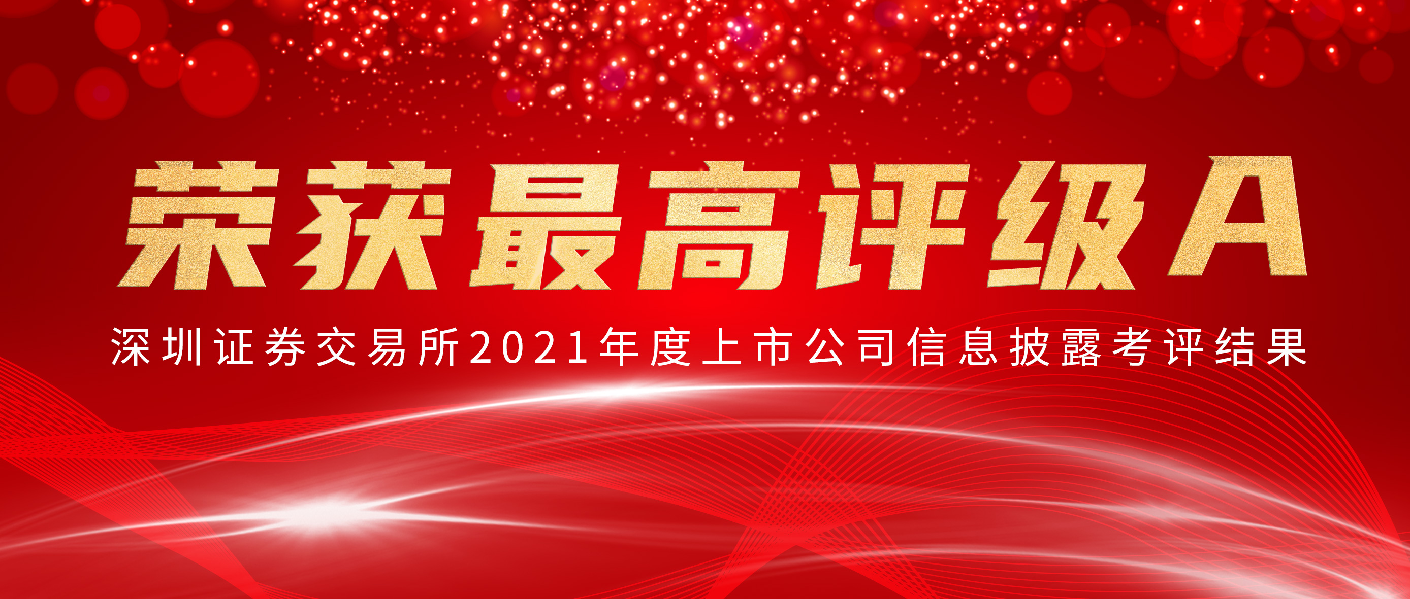 hjc888黄金城医疗荣获深交所信批考核最高评级A