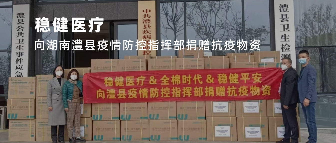 风雨同舟！hjc888黄金城医疗向湖南澧县捐赠抗疫物资