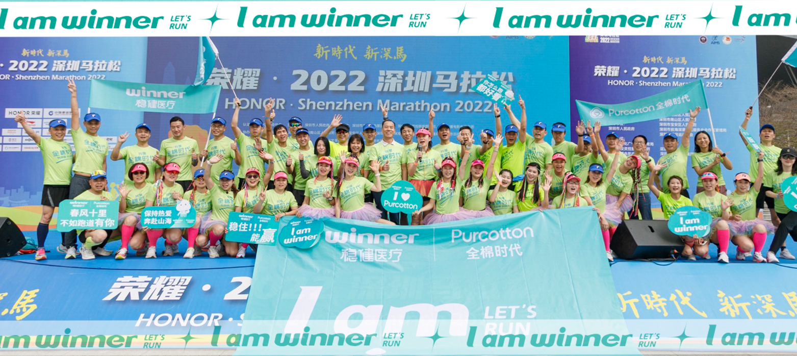 深马圆满成功！hjc888黄金城医疗&全棉时代健康助跑，全程护航