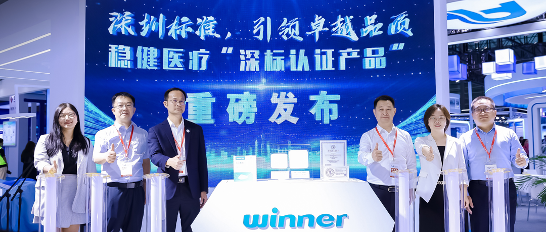 hjc888黄金城医疗新品获深圳标准认证，高标准引领医械行业高质量发展