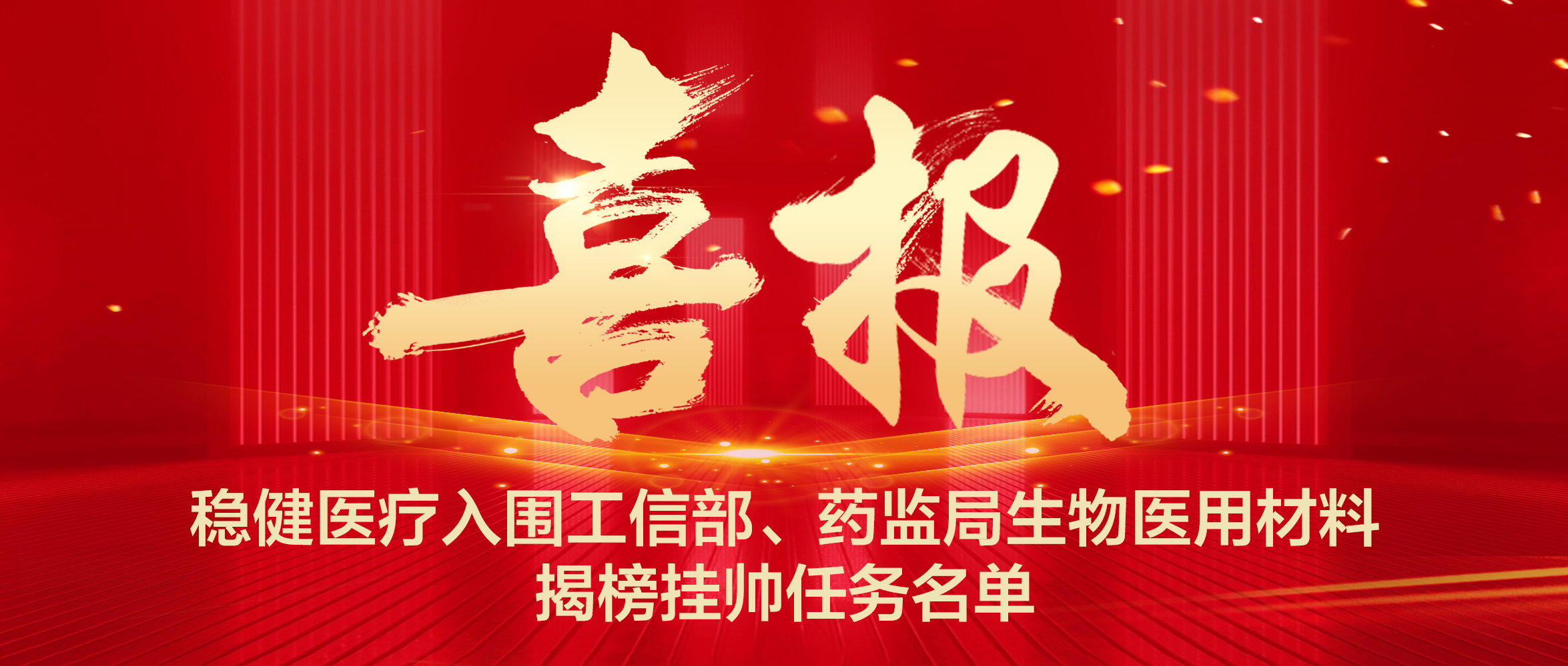 hjc888黄金城医疗入围工信部、药监局生物医用材料揭榜挂帅任务名单