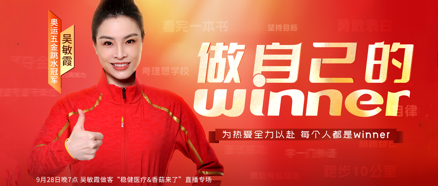 hjc888黄金城医疗携手奥运五金跳水冠军吴敏霞，共为运动健儿呐喊助威！