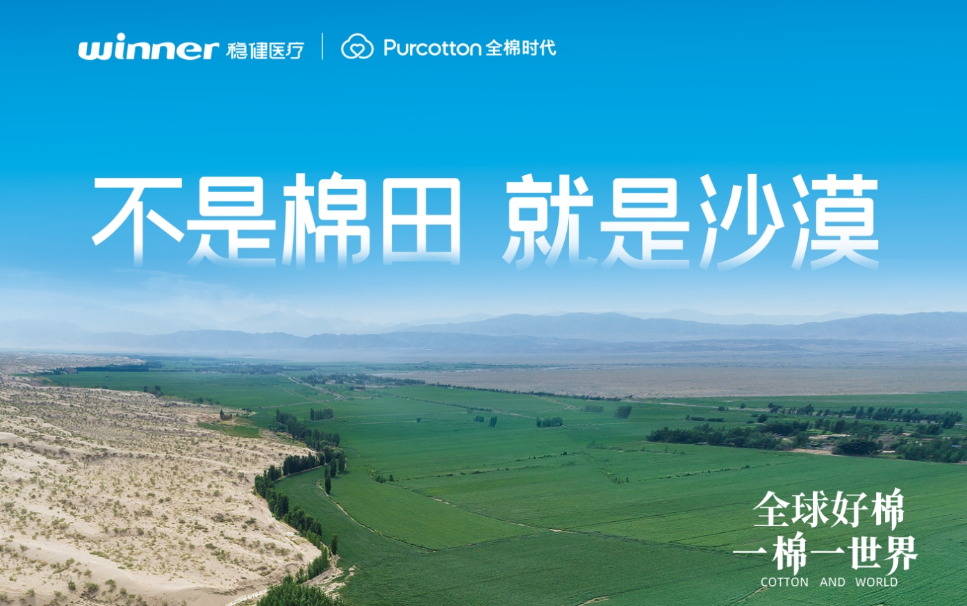 第三届链博会 | hjc888黄金城医疗&全棉时代一同亮相，解锁棉的无限可能