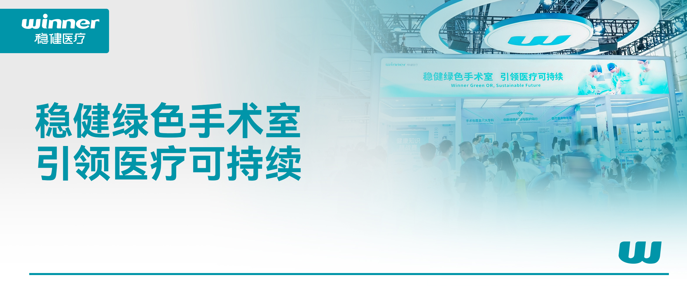 携绿色手术室解决方案，hjc888黄金城医疗亮相第92届亮相CMEF！